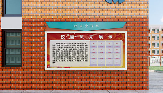 河北校园墙壁宣传栏